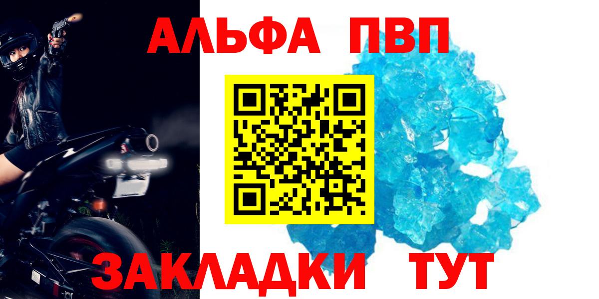 Псков  Alpha-PVP VHQ  Альфа ПВП СК КРИС  Вход с VPN 