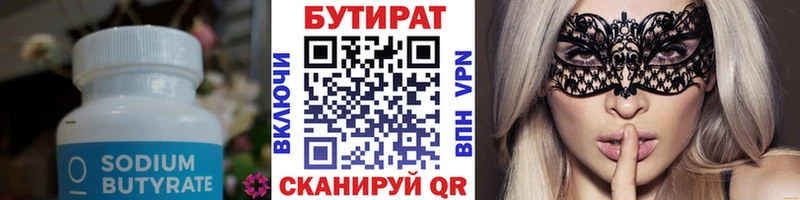Бутират бутик Псков