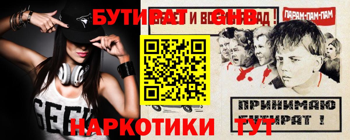 Псков  Бутират Butirat  Бутират  Вход с VPN 