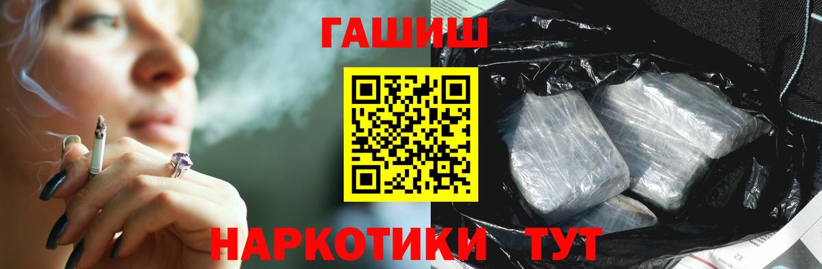 Гашиш  Вход с VPN  Псков  ГАШ Изолятор 