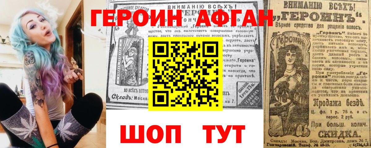 Героин Афган  Вход с VPN  Псков 